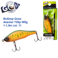 Воблер Goss Atacker 70Sp W9g 1-1,5m col. 11