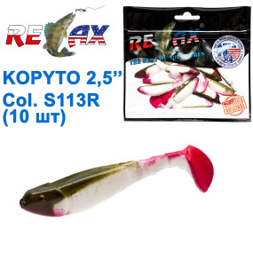 Силикон Relax Kopyto 2,5 col.S113 R (10шт)
