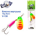 Блесна Goss вертушка V-130 10g (5шт) *