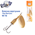 Блесна Arcoue вертушка W-16 13g col.2 (5шт) *