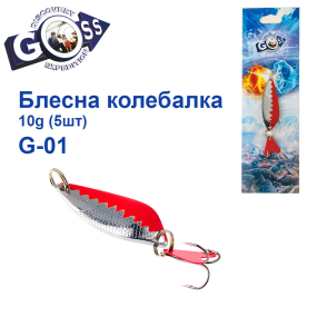 Блешня колебалка Goss G-01 (#036) 10g (5шт) *