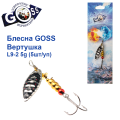 Блесна Goss вертушка L9-2(865) 5g col. #13 (5шт) *