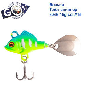 Блешня Тейл-спіннер Goss 8046 15g col. #15