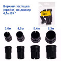 Верхня заглушка (пробка) на джокер 4,5м БК *
